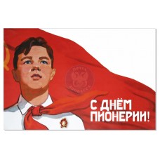 Открытка "С Днем Пионерии!"